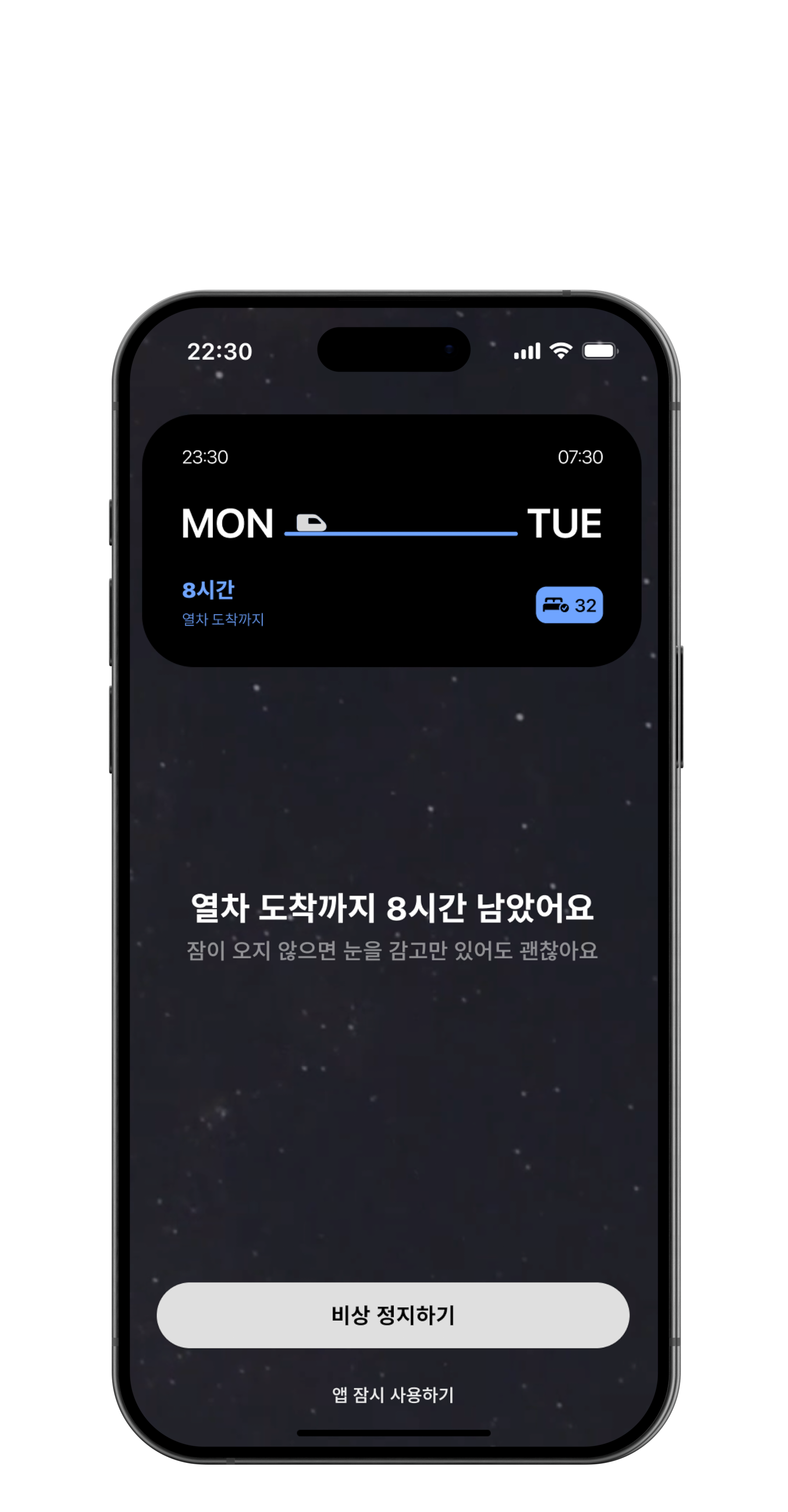 3단계 - 방해 없는 수면